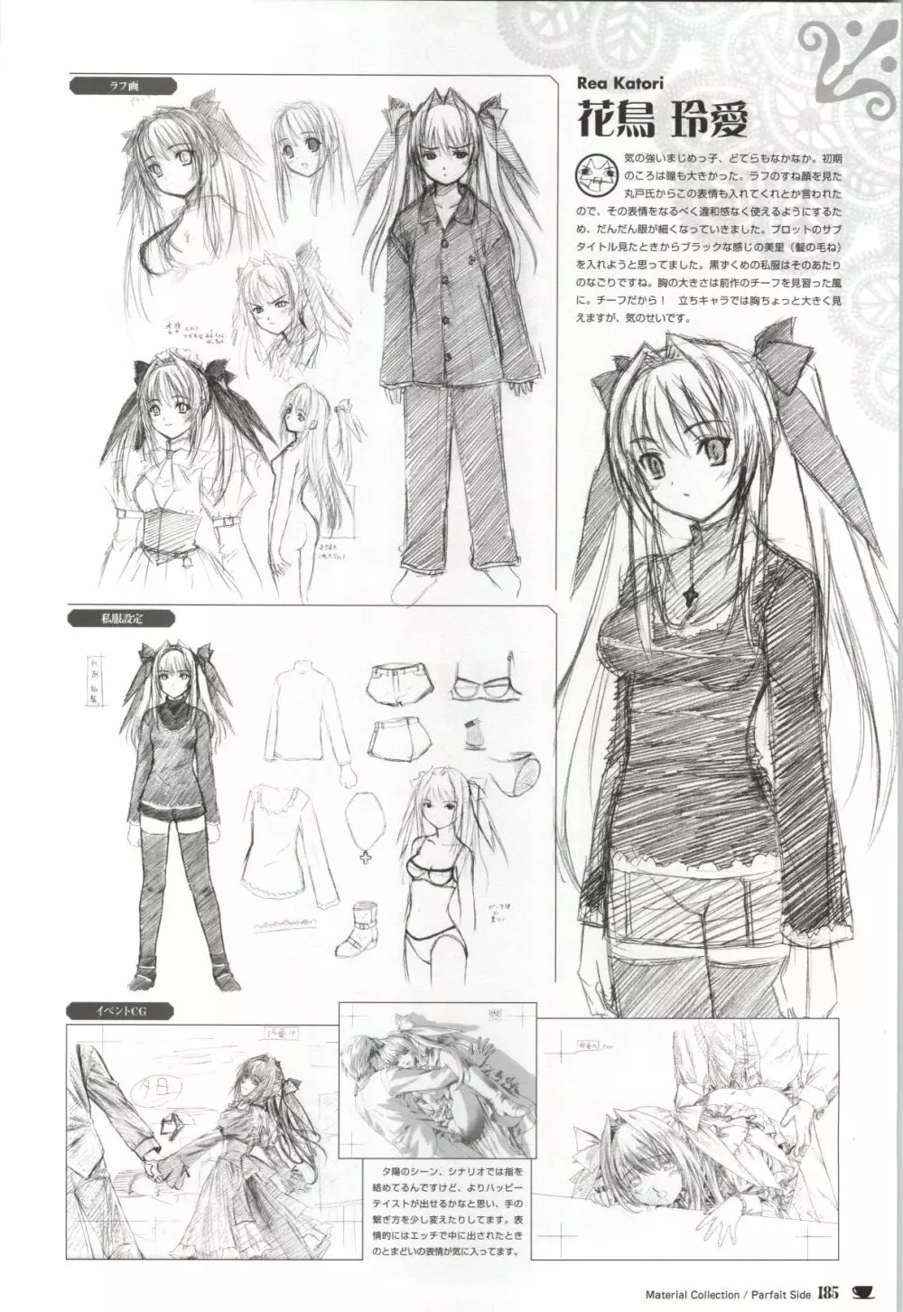 ショコラ&パルフェ ビジュアルファンブック Page.185