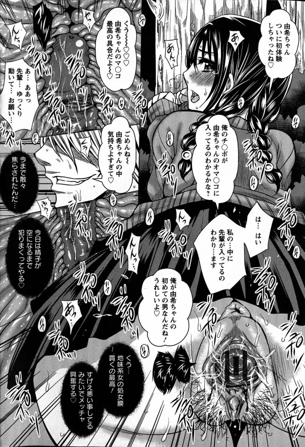 性処理家族 義母と姉は肉奴隷 Page.193