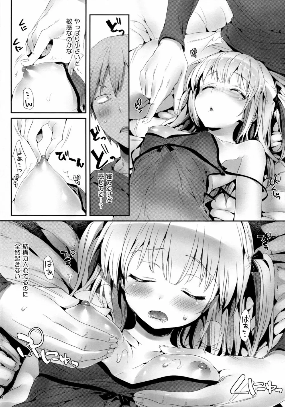 ぼくロリ! 2 Page.5
