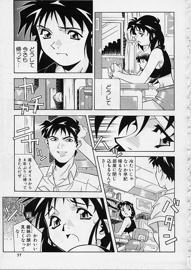 ラスティ・チェイン アブノーマル・アンソロジー Page.56