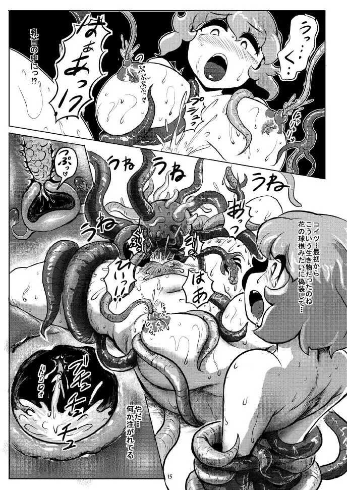 触手はトモダチ怖くない (東方Project) Page.16