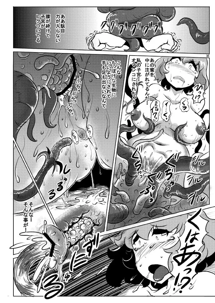 触手はトモダチ怖くない (東方Project) Page.17
