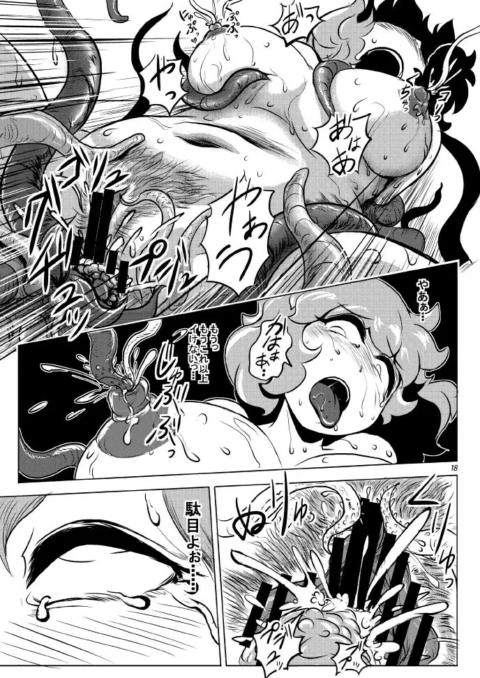 触手はトモダチ怖くない (東方Project) Page.19