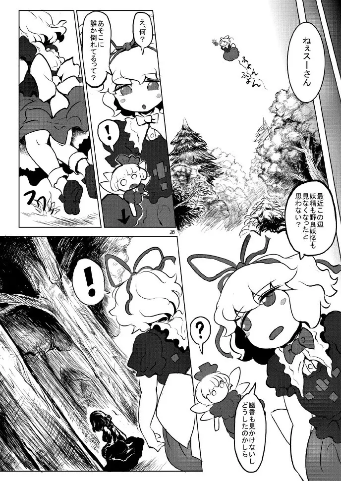 触手はトモダチ怖くない (東方Project) Page.27