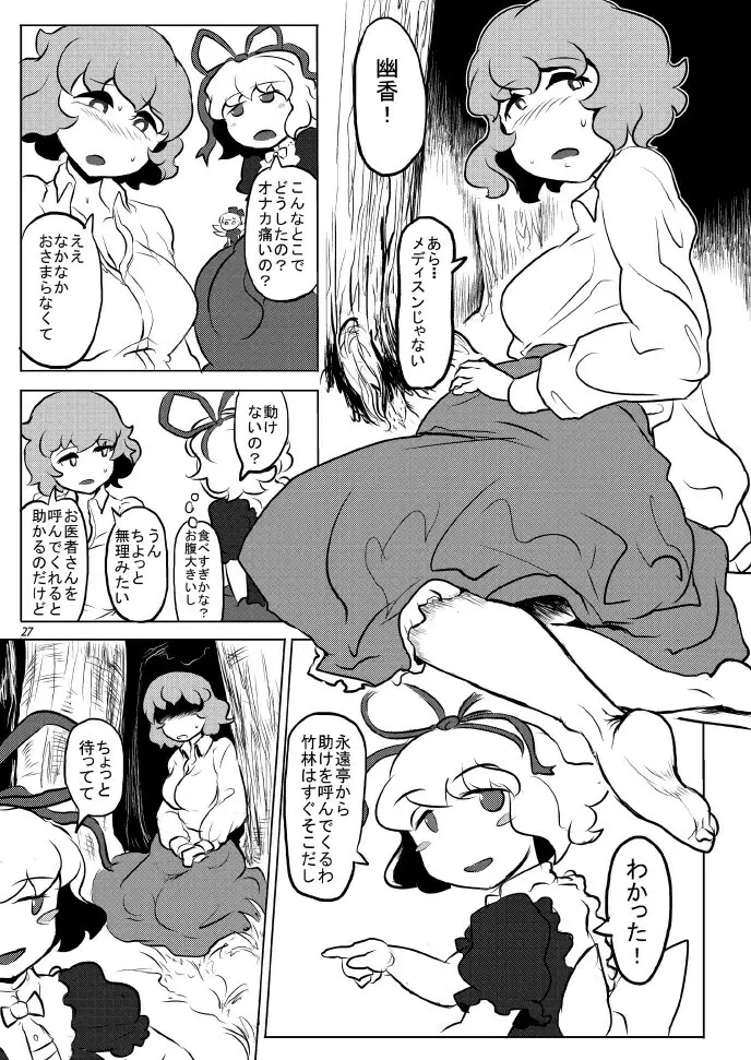 触手はトモダチ怖くない (東方Project) Page.28