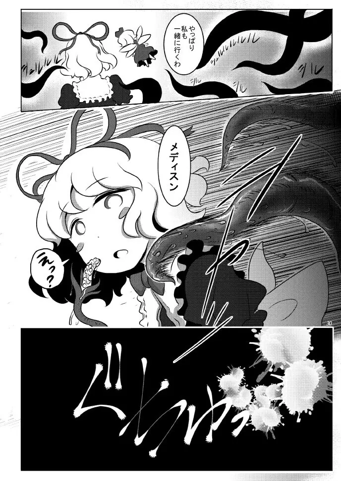 触手はトモダチ怖くない (東方Project) Page.31