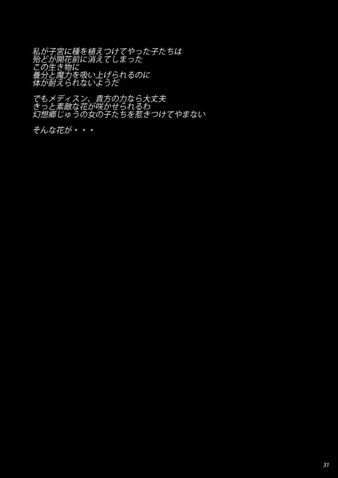 触手はトモダチ怖くない (東方Project) Page.32