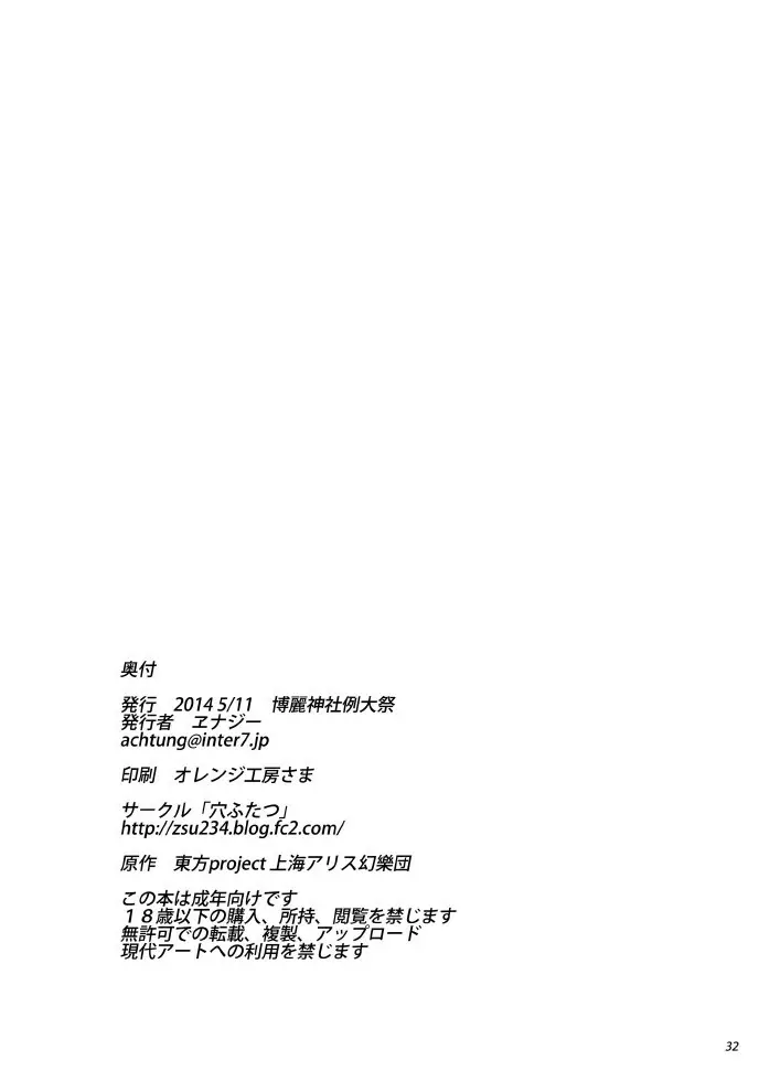 触手はトモダチ怖くない (東方Project) Page.33