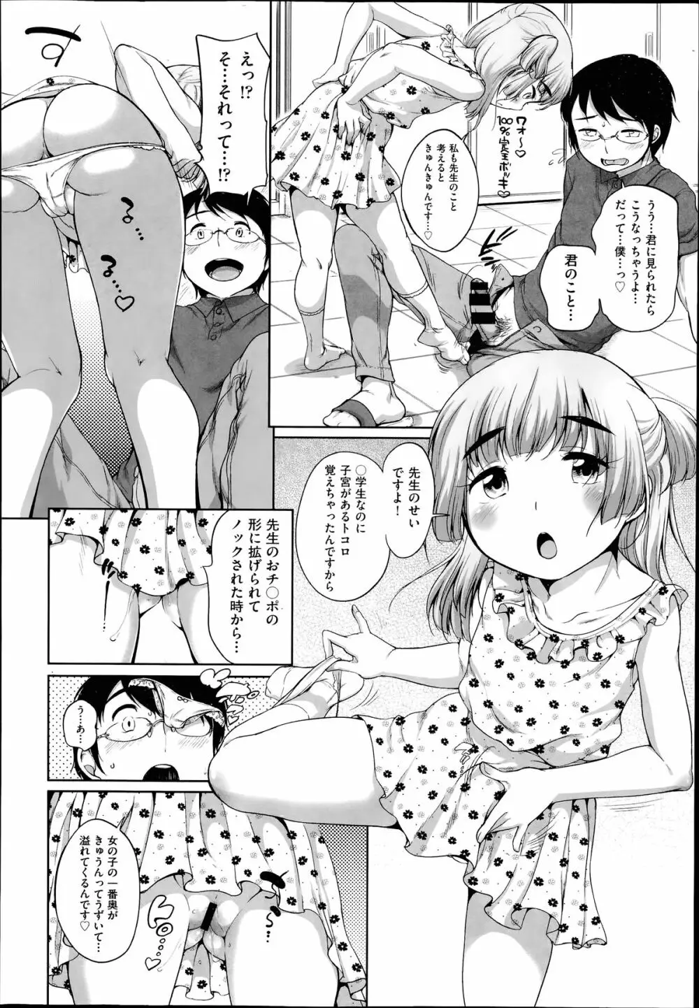 COMIC 阿吽 2014年7月号 Page.307