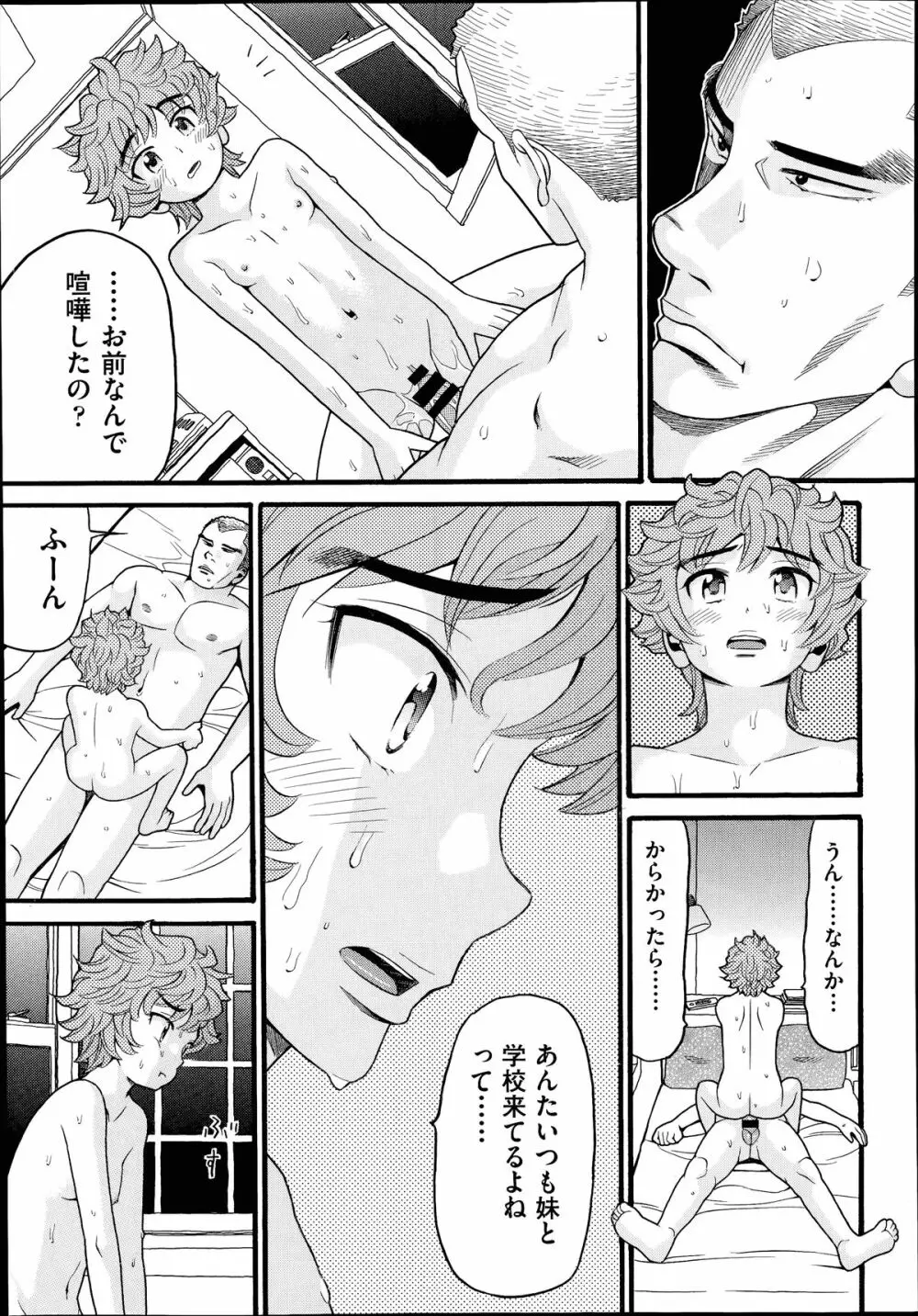 COMIC 阿吽 2014年7月号 Page.330