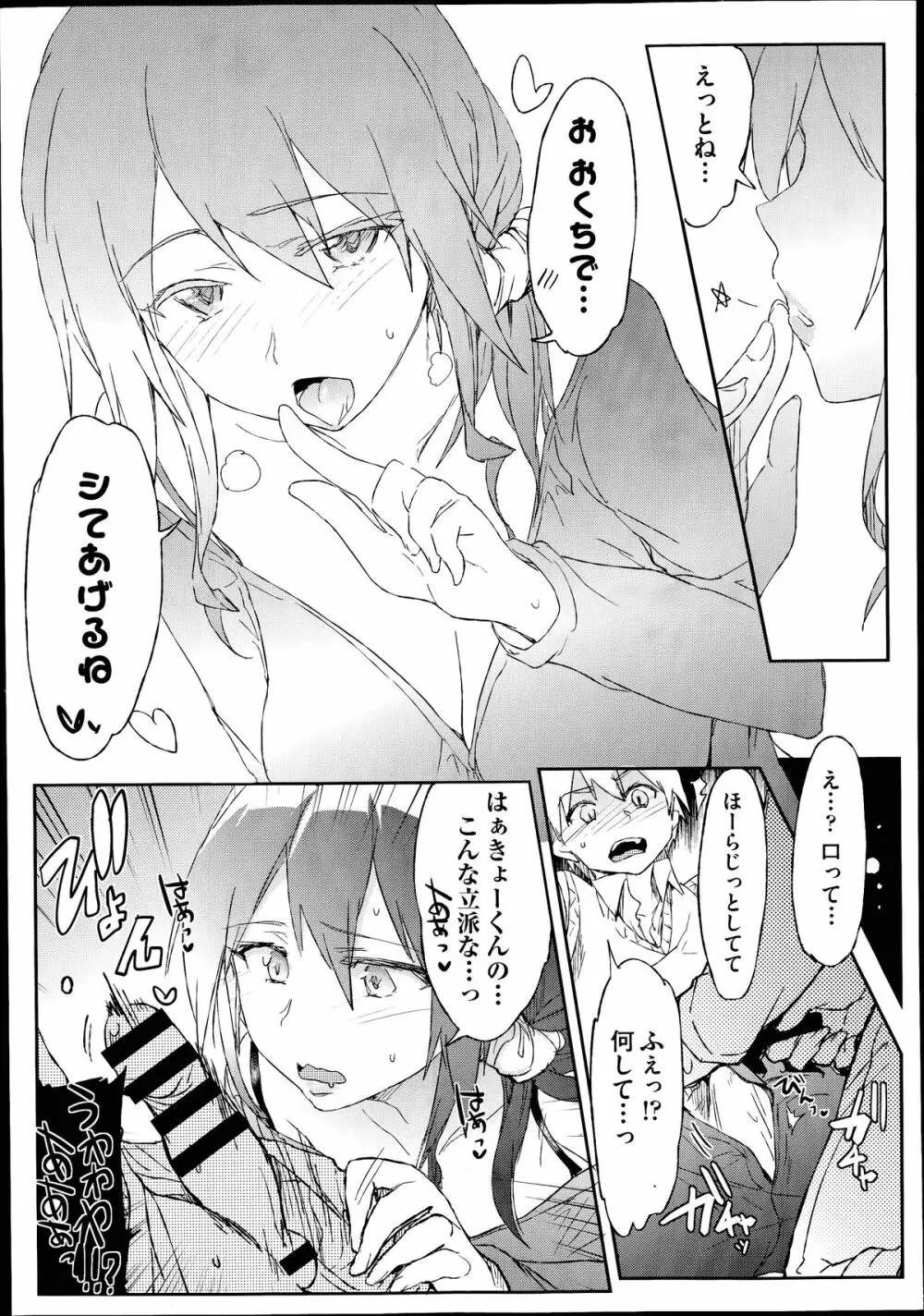 COMIC 阿吽 2014年7月号 Page.386