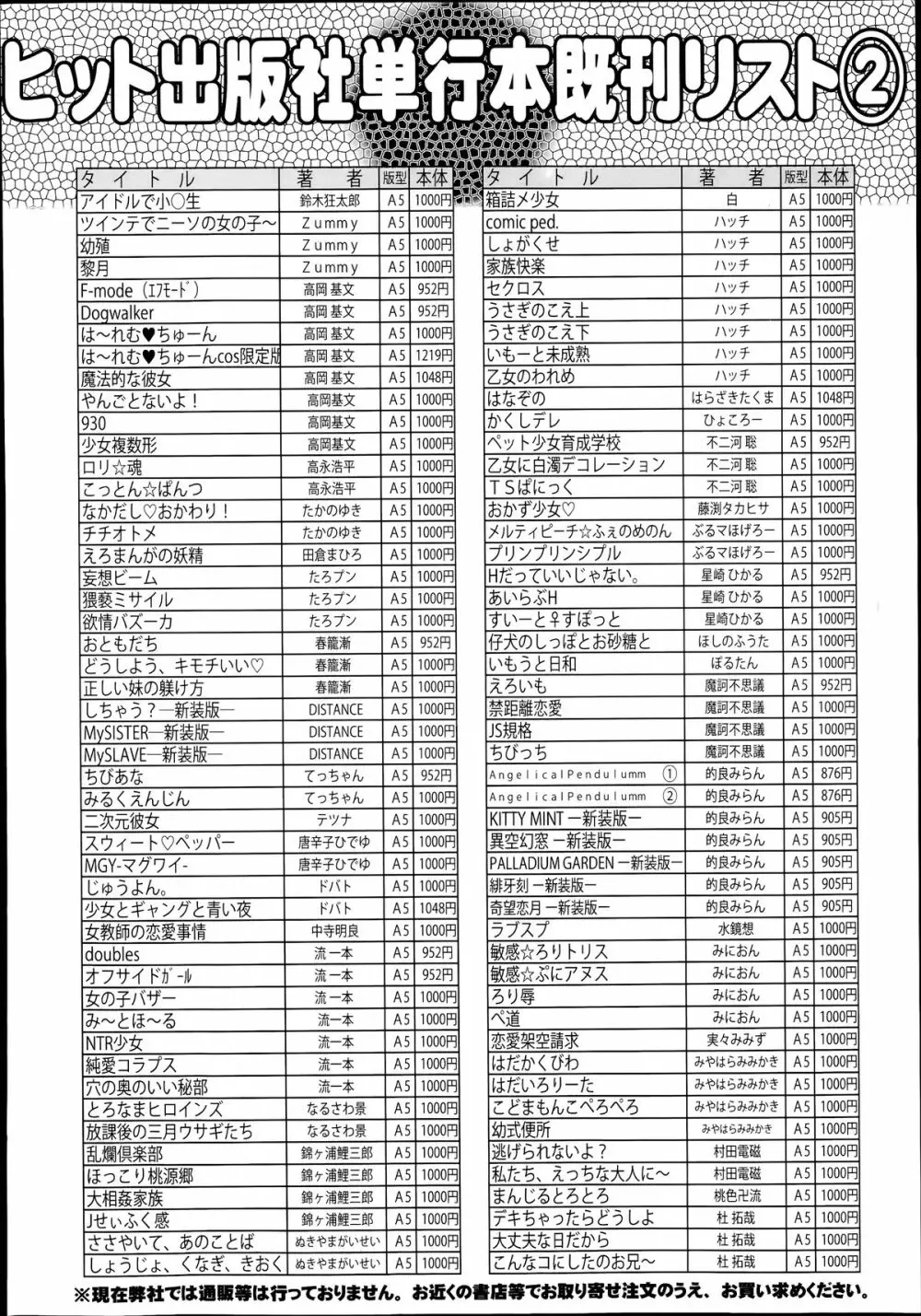 COMIC 阿吽 2014年7月号 Page.497