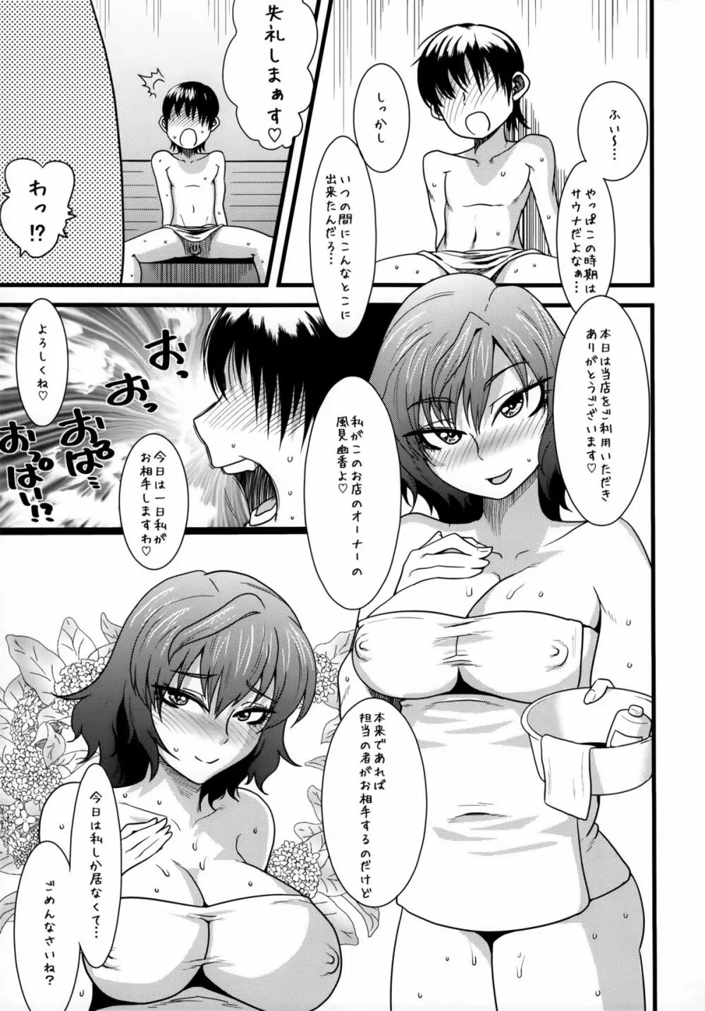 Shampoo Hut Trick Page.4
