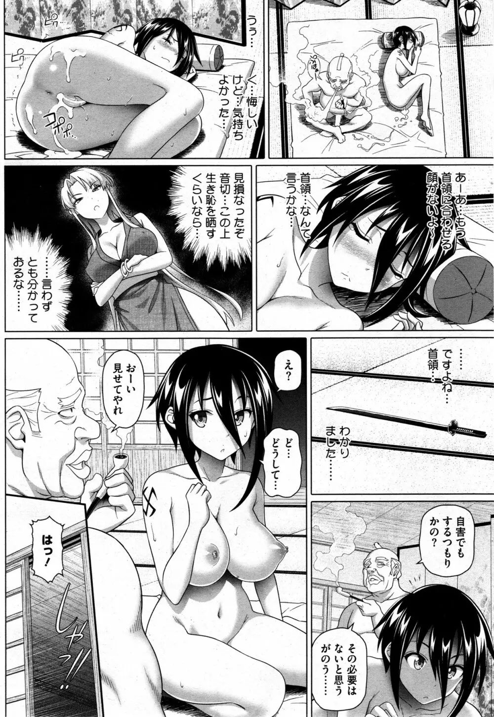 いまいち!くノ一 第1-3章 Page.15