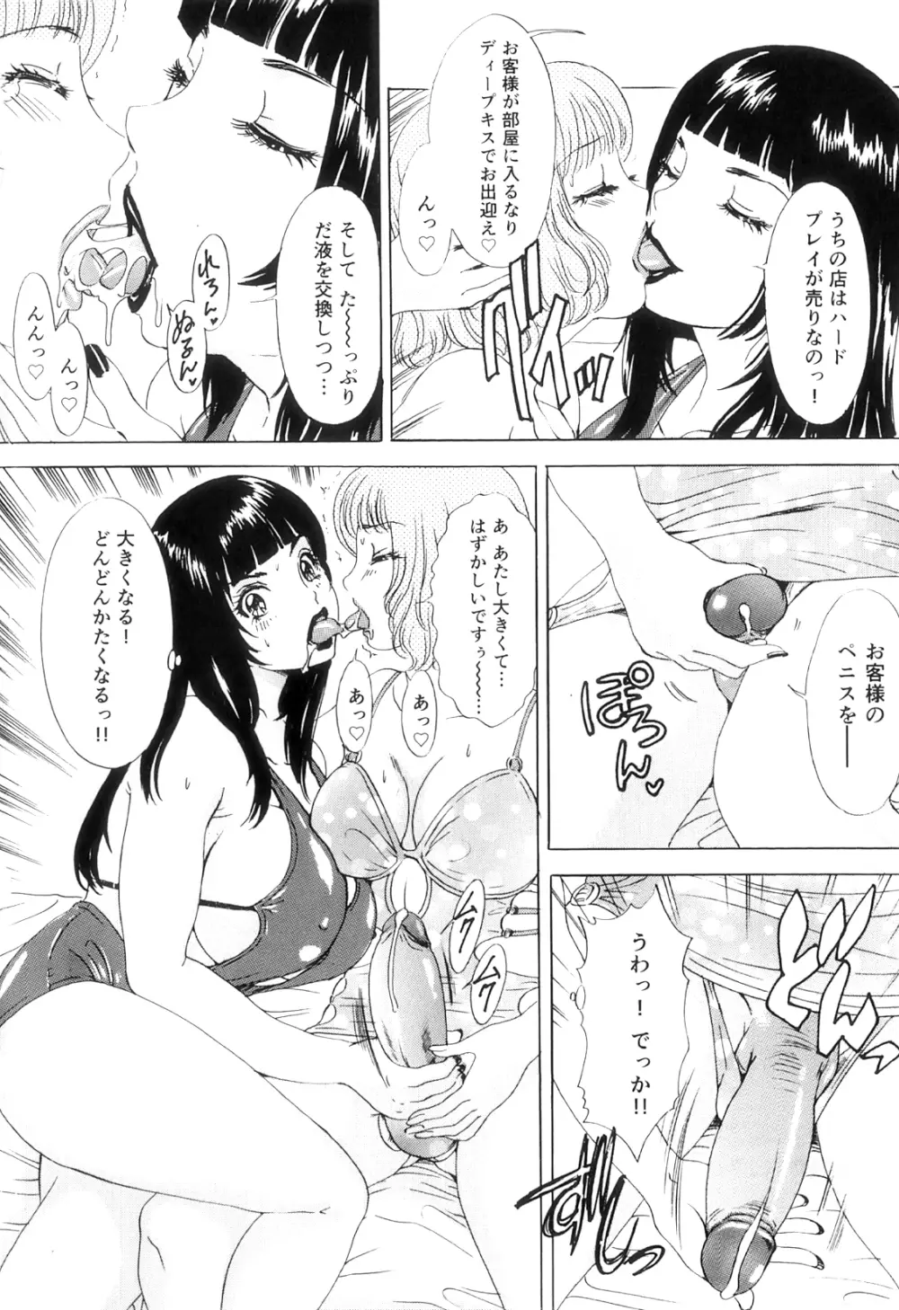 T.S.I LOVE YOU EX1 シーメールしか愛せない Page.75