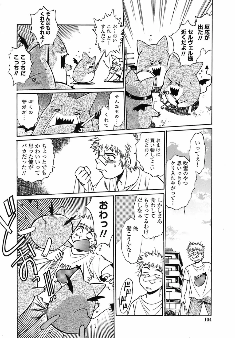 てぇいる・ちぇいさ~2 Page.102