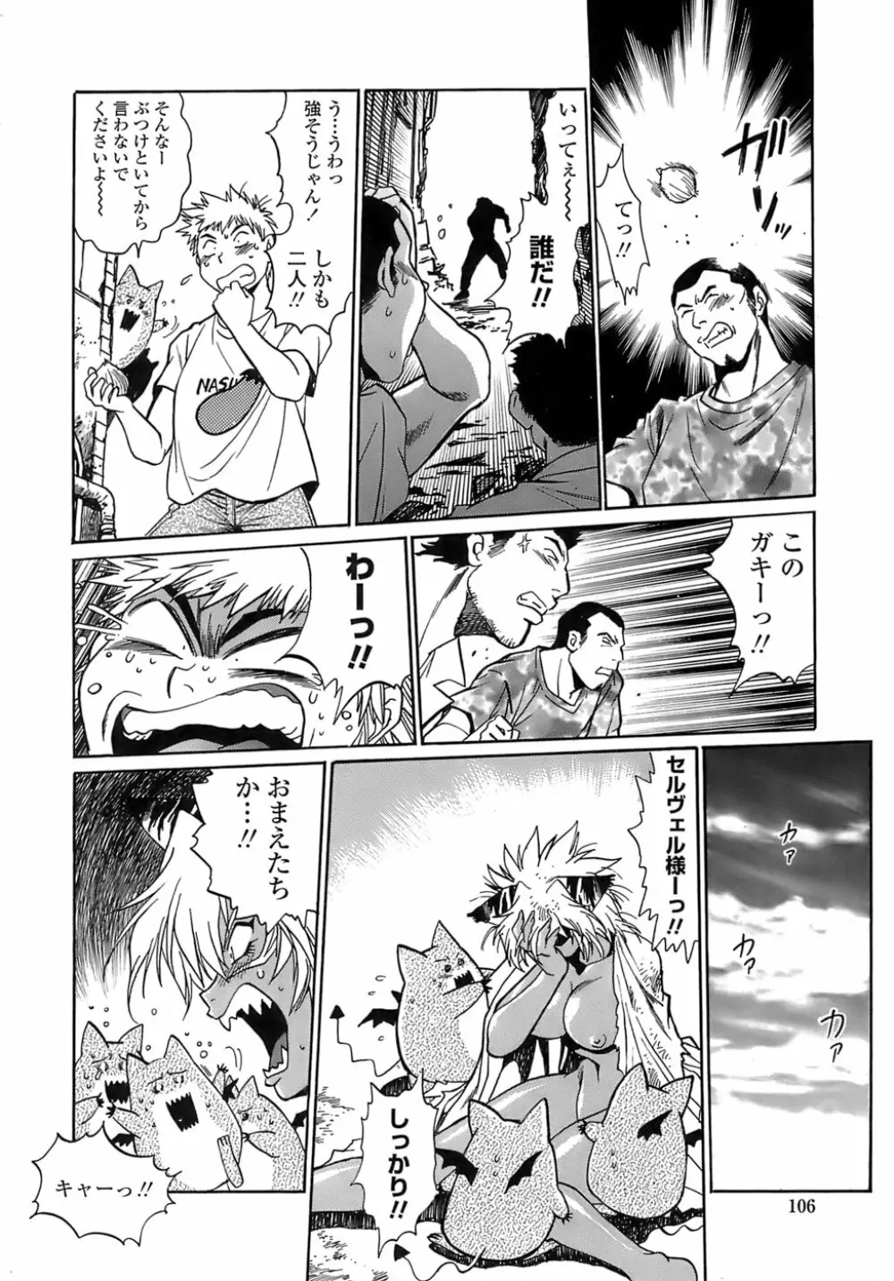 てぇいる・ちぇいさ~2 Page.104