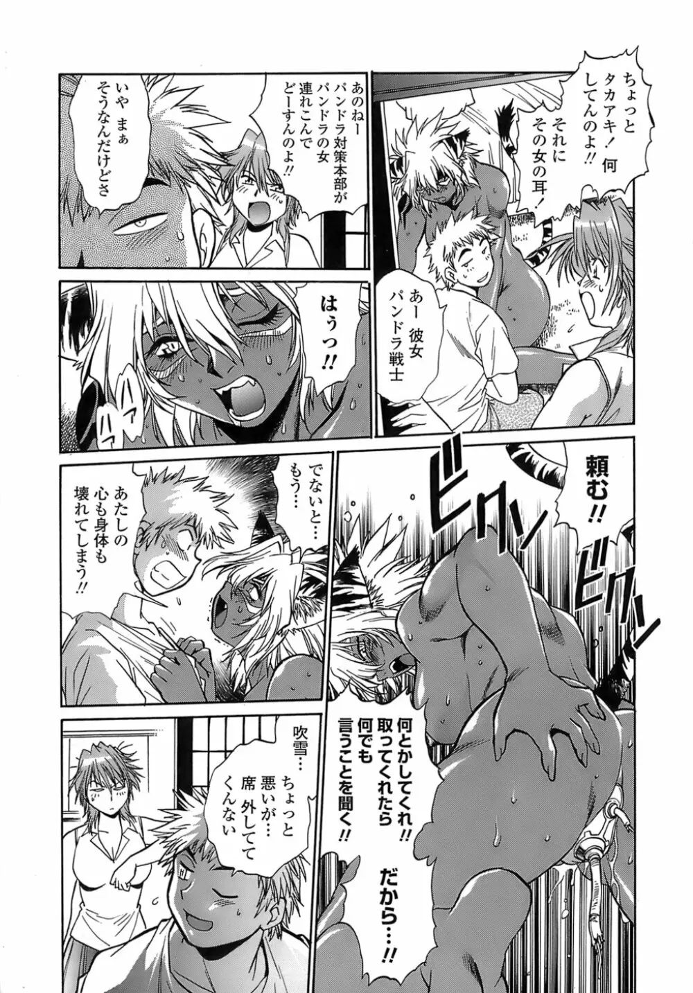てぇいる・ちぇいさ~2 Page.107