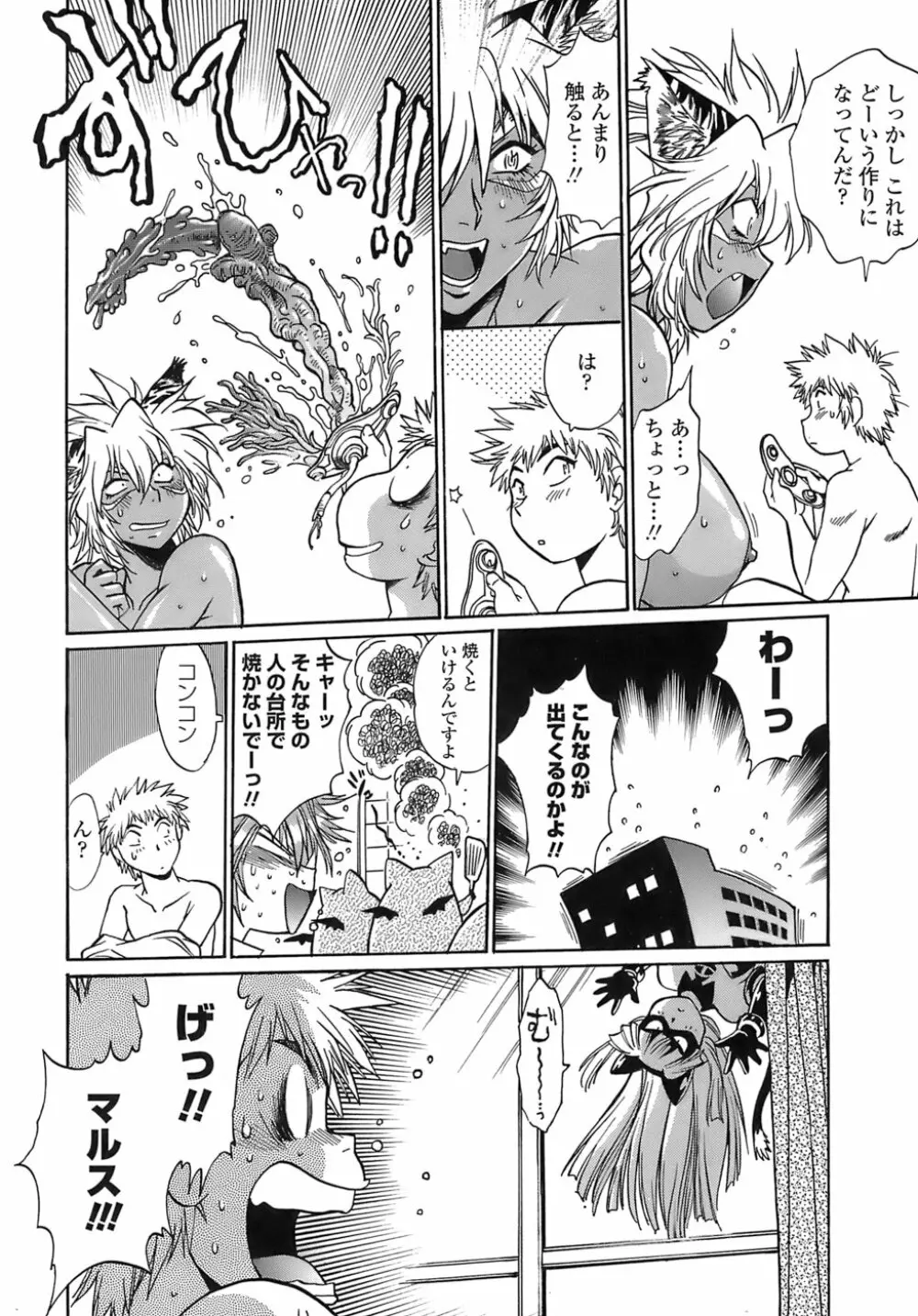 てぇいる・ちぇいさ~2 Page.114