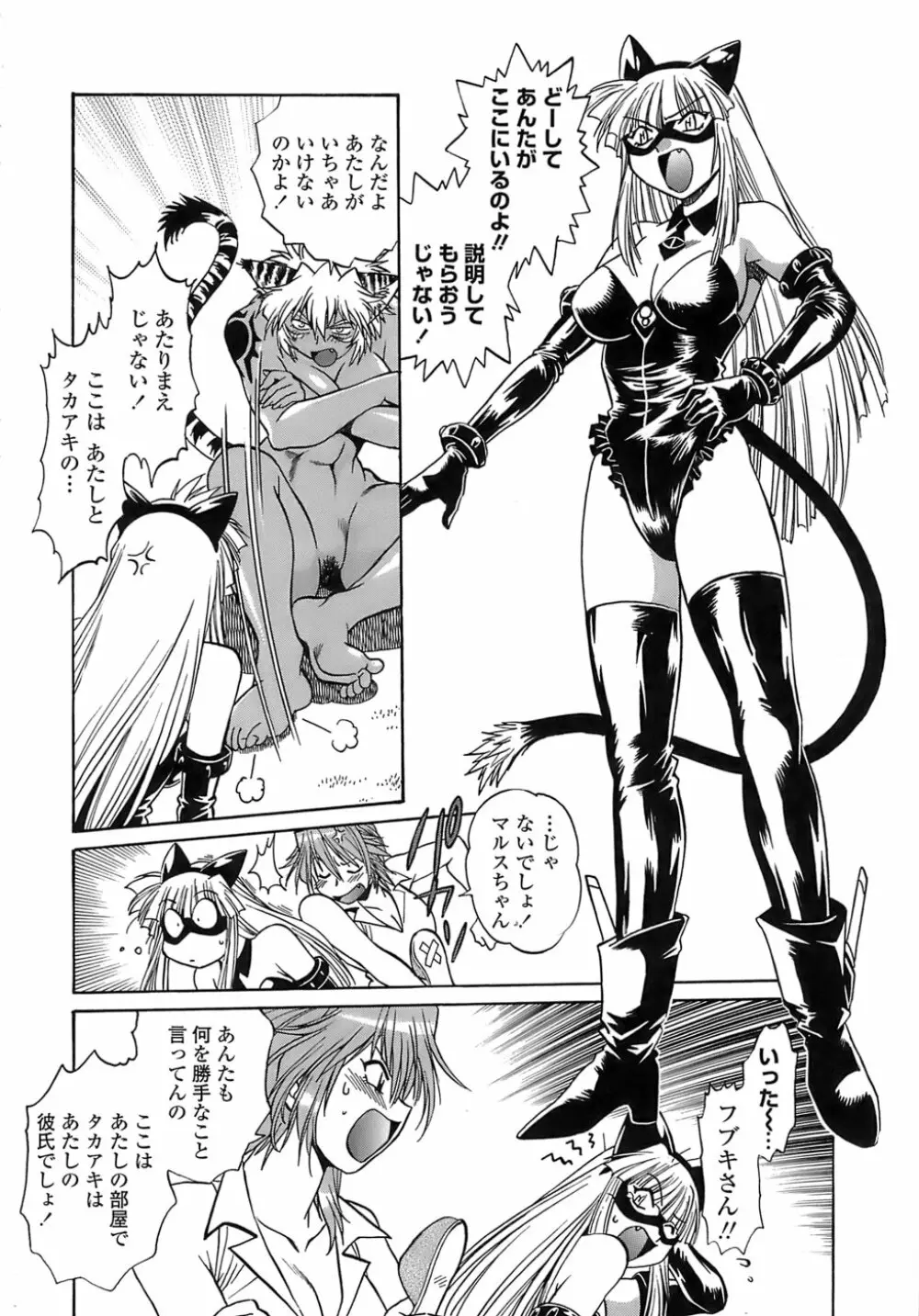 てぇいる・ちぇいさ~2 Page.116