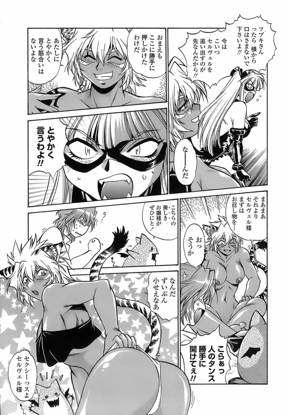 てぇいる・ちぇいさ~2 Page.117