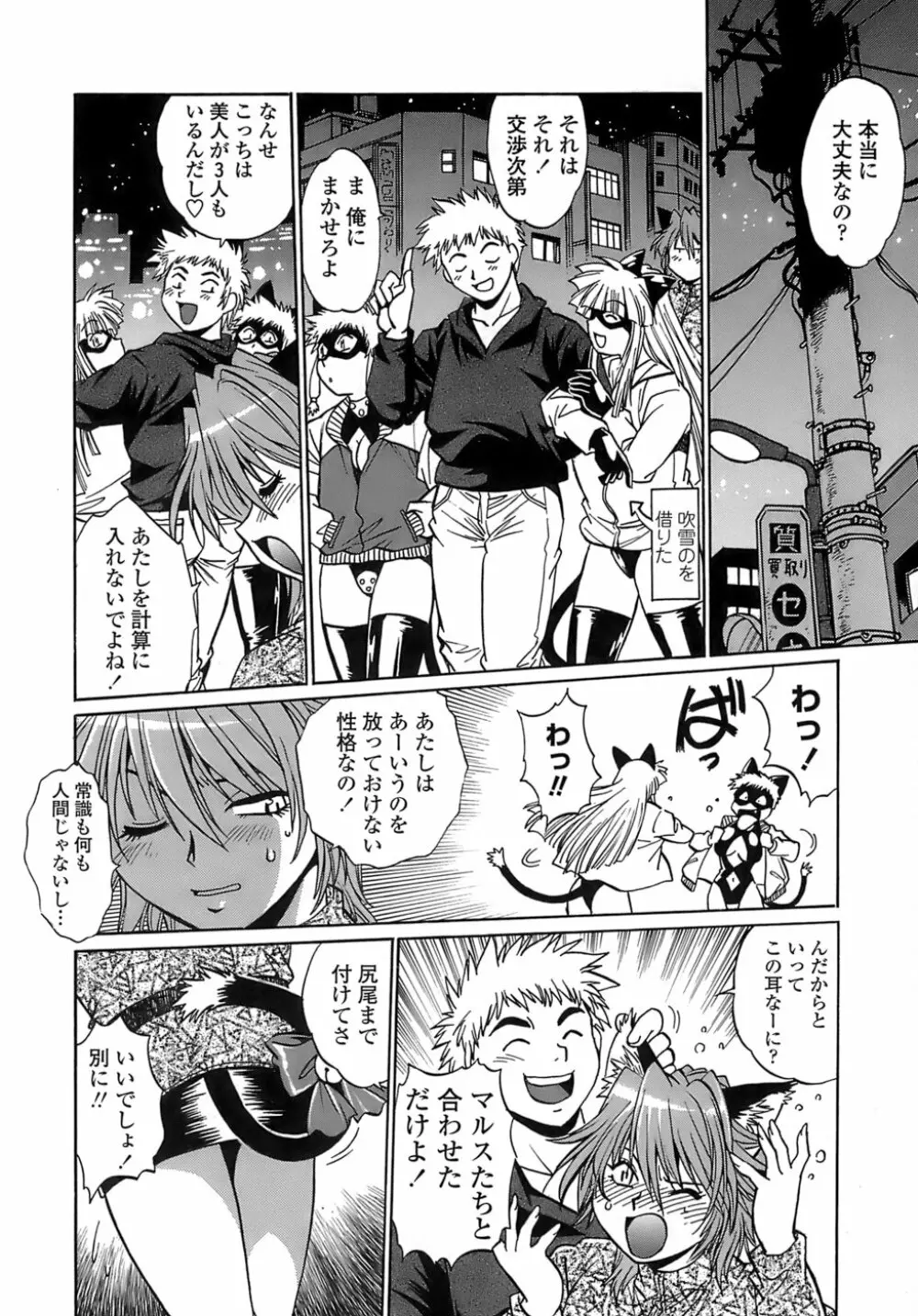 てぇいる・ちぇいさ~2 Page.12