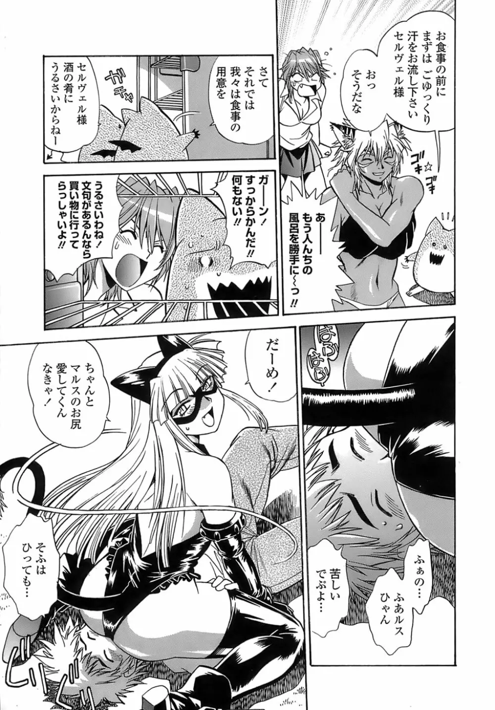 てぇいる・ちぇいさ~2 Page.123
