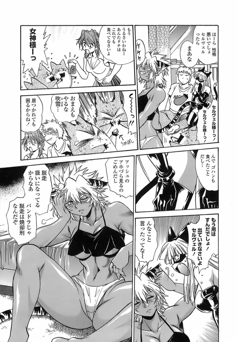 てぇいる・ちぇいさ~2 Page.127