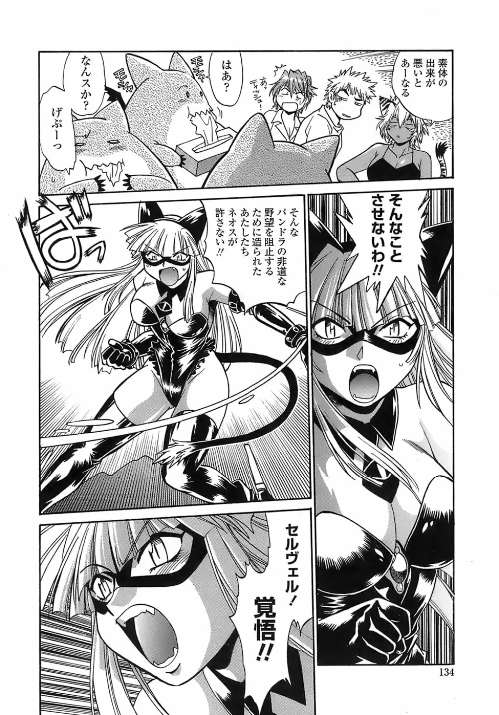 てぇいる・ちぇいさ~2 Page.132