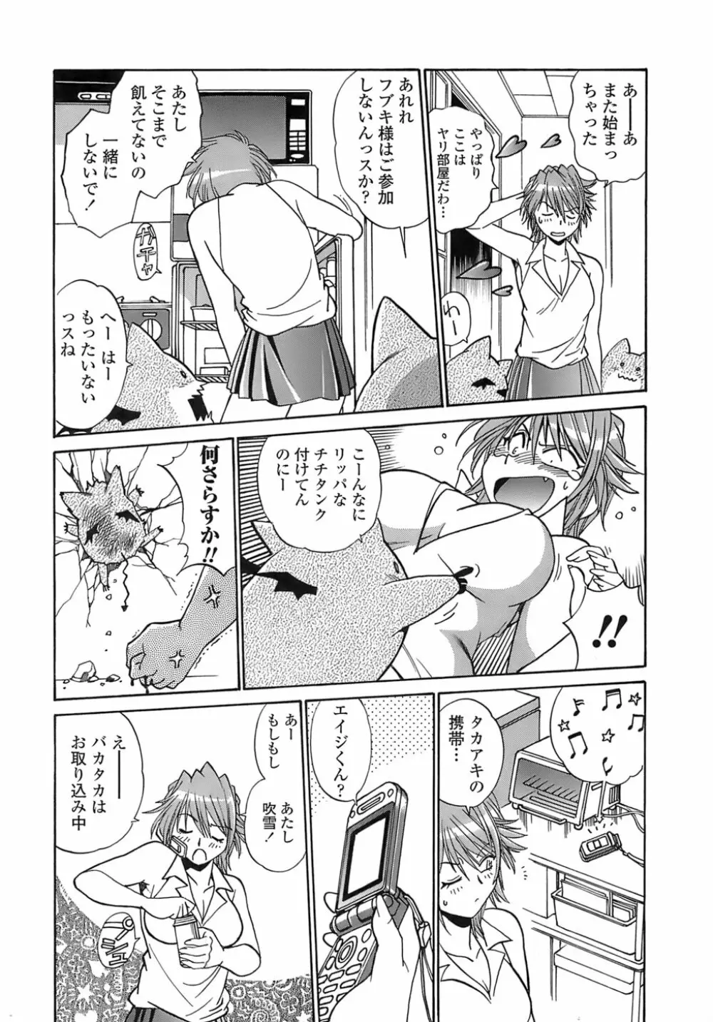てぇいる・ちぇいさ~2 Page.136