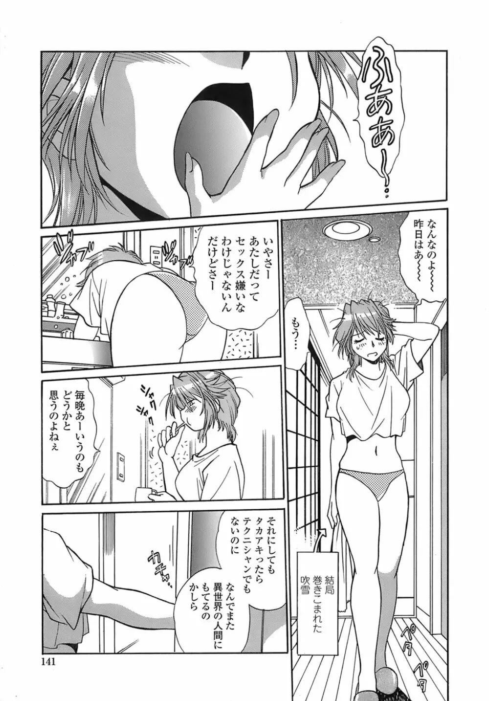 てぇいる・ちぇいさ~2 Page.139