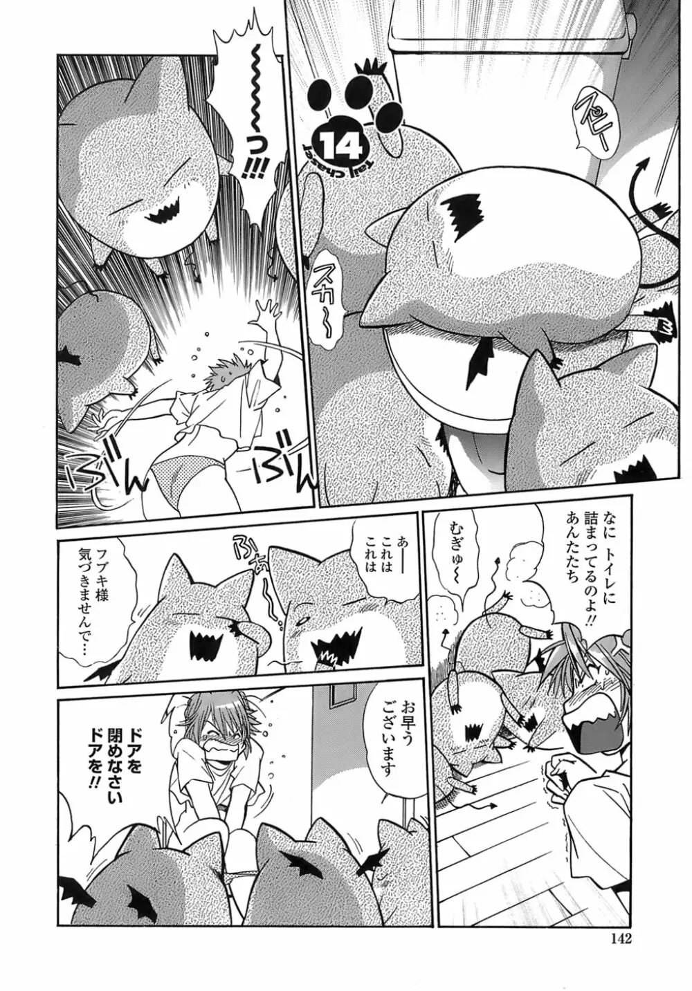 てぇいる・ちぇいさ~2 Page.140