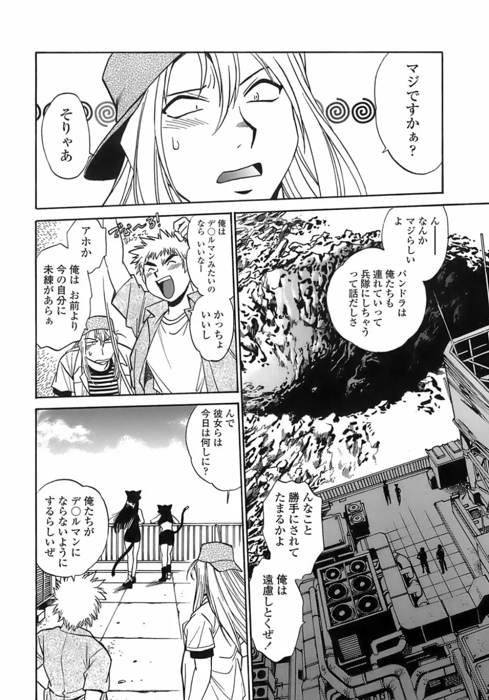 てぇいる・ちぇいさ~2 Page.142
