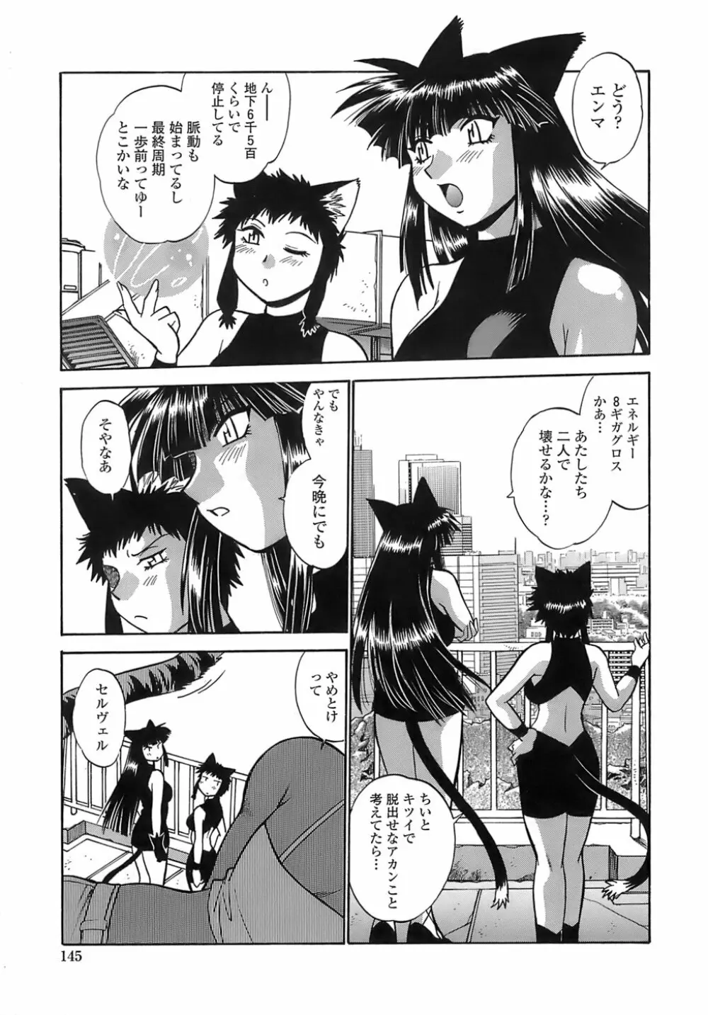 てぇいる・ちぇいさ~2 Page.143