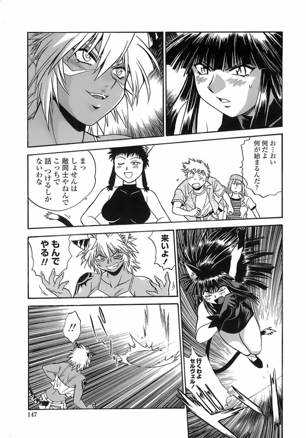 てぇいる・ちぇいさ~2 Page.145