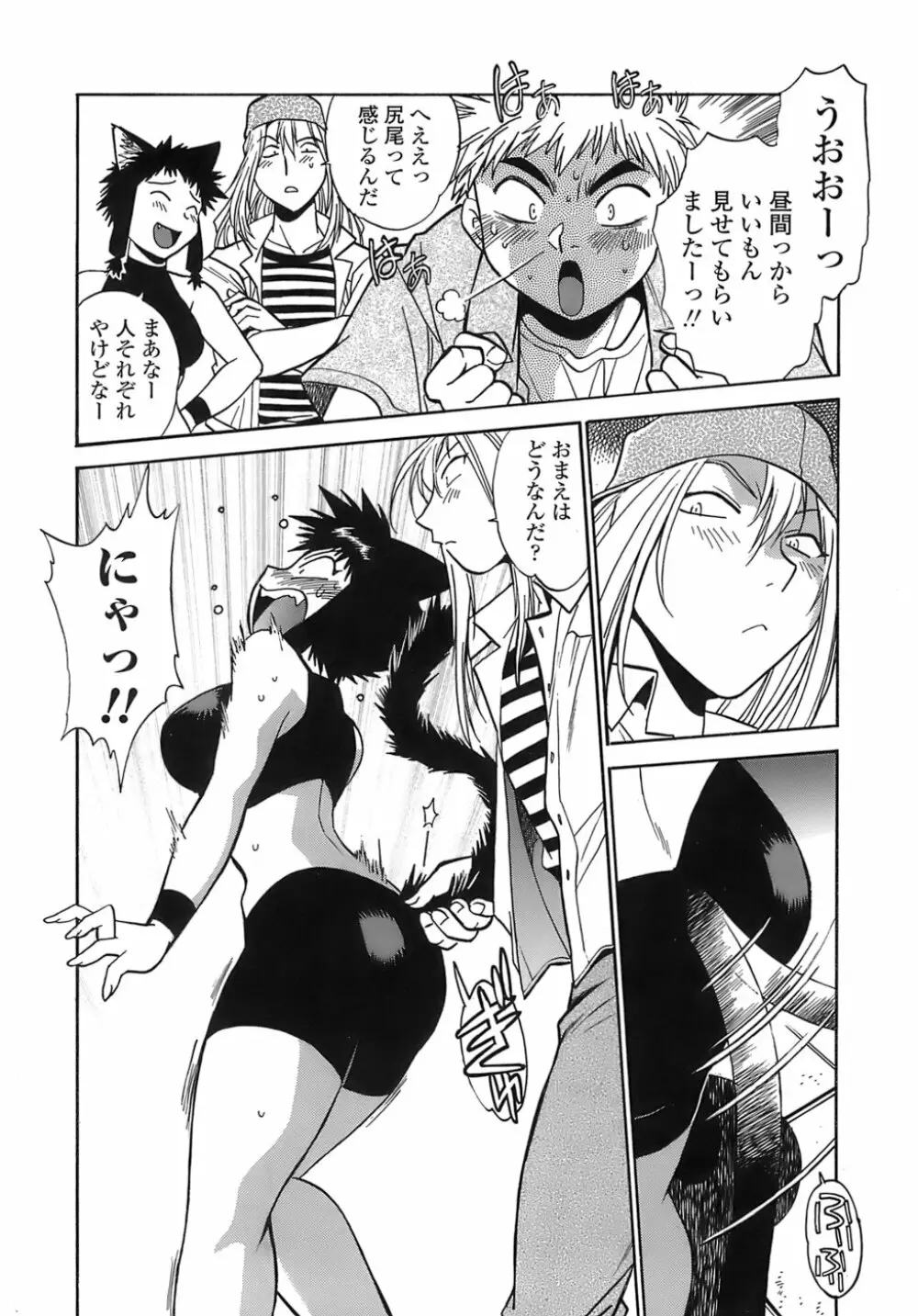てぇいる・ちぇいさ~2 Page.154