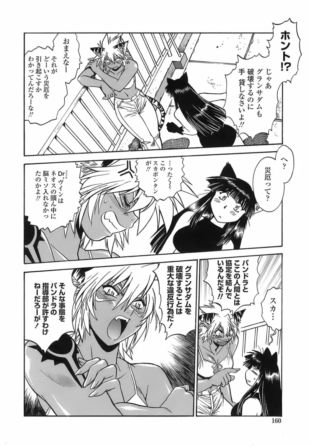 てぇいる・ちぇいさ~2 Page.158