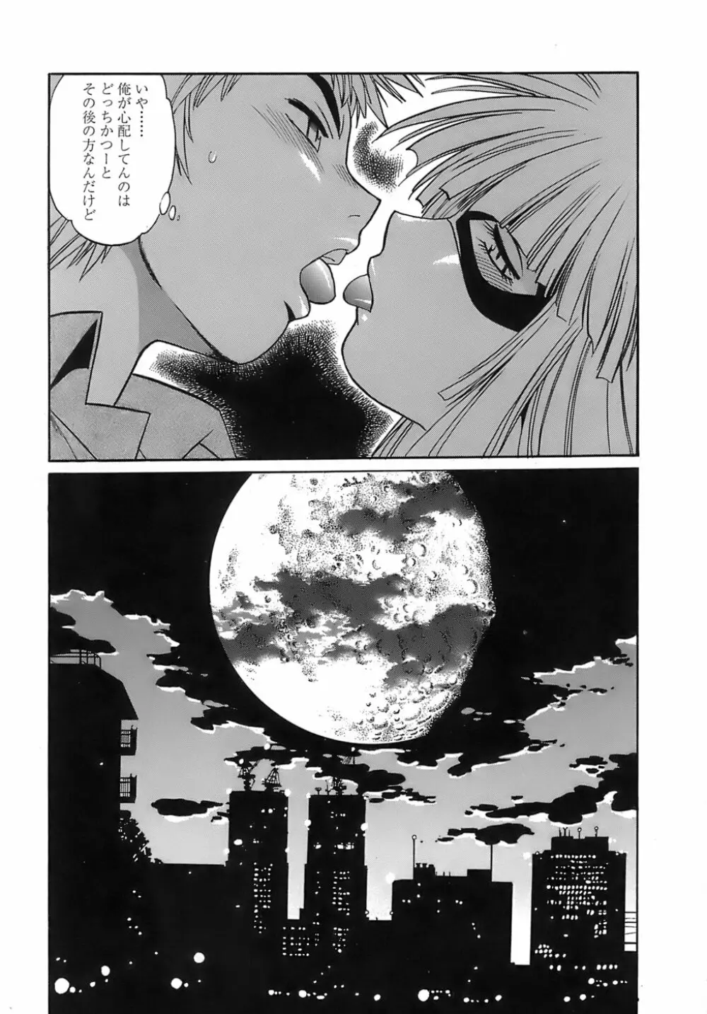 てぇいる・ちぇいさ~2 Page.162