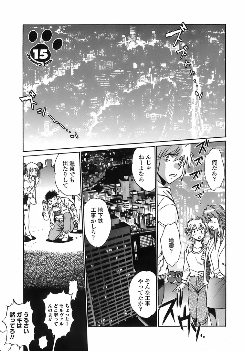 てぇいる・ちぇいさ~2 Page.163