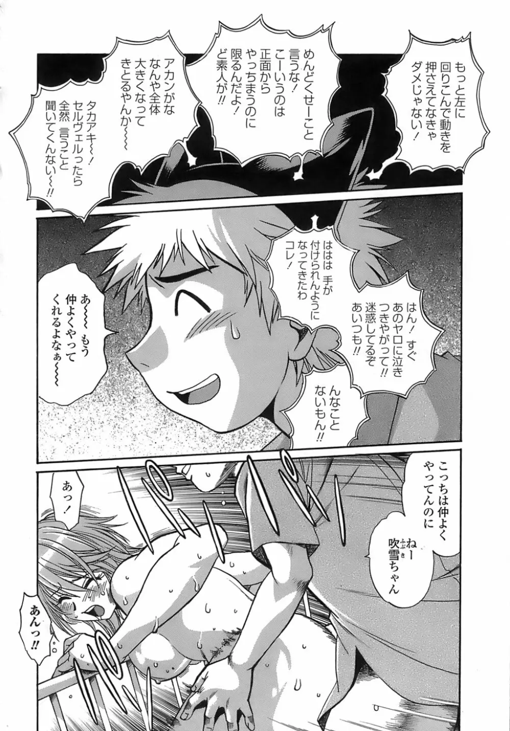 てぇいる・ちぇいさ~2 Page.164