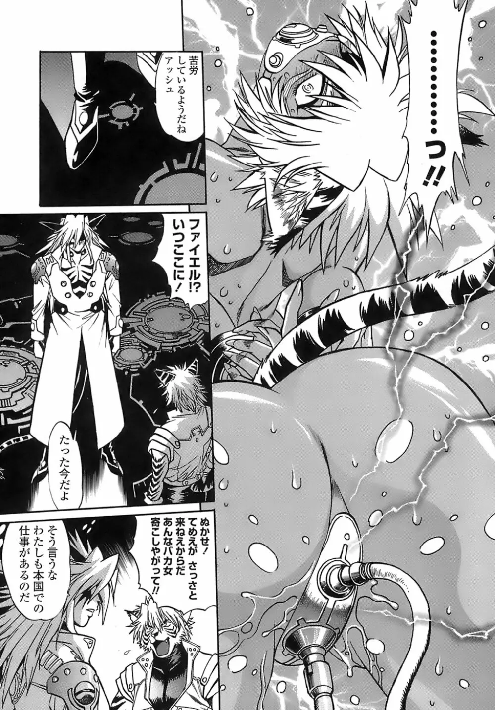 てぇいる・ちぇいさ~2 Page.17