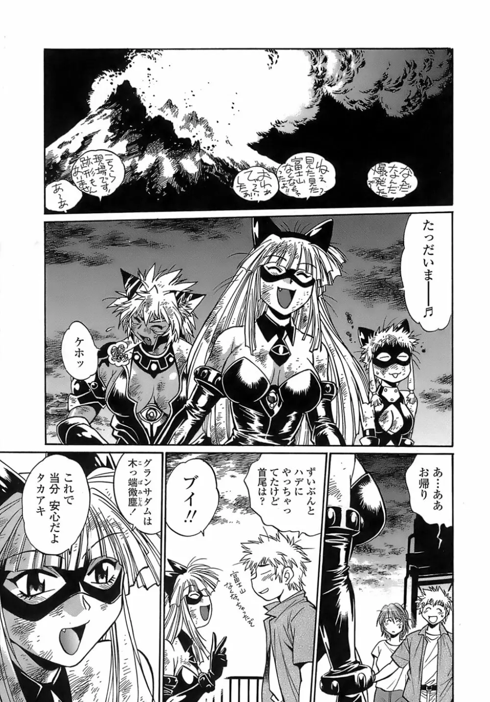 てぇいる・ちぇいさ~2 Page.173