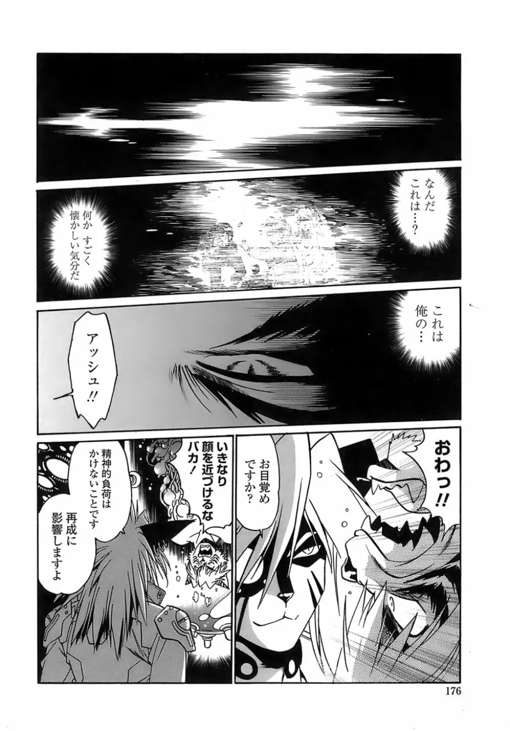 てぇいる・ちぇいさ~2 Page.174