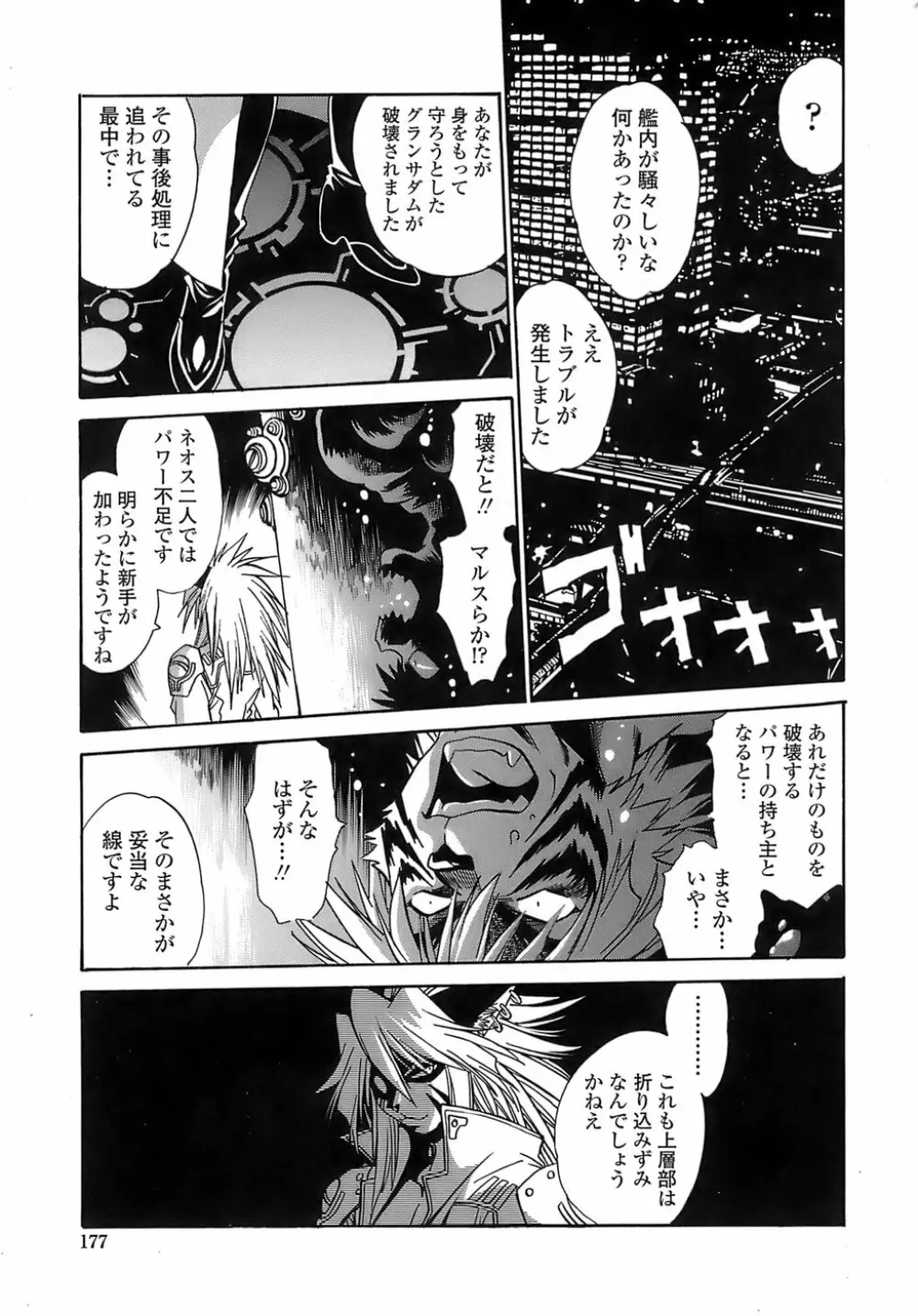 てぇいる・ちぇいさ~2 Page.175