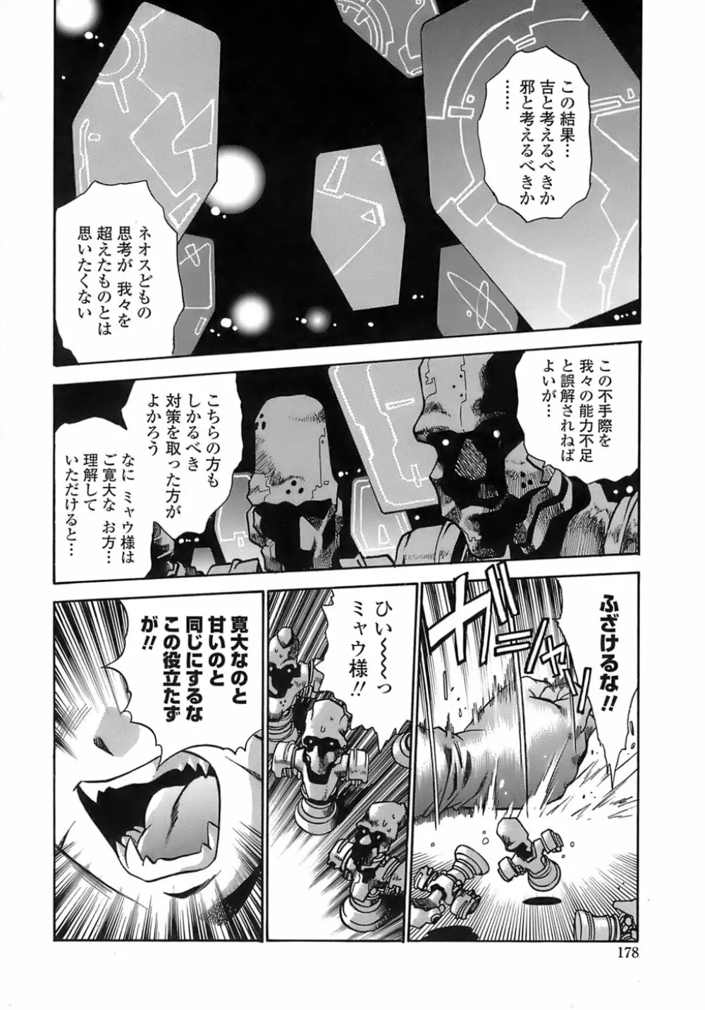 てぇいる・ちぇいさ~2 Page.176
