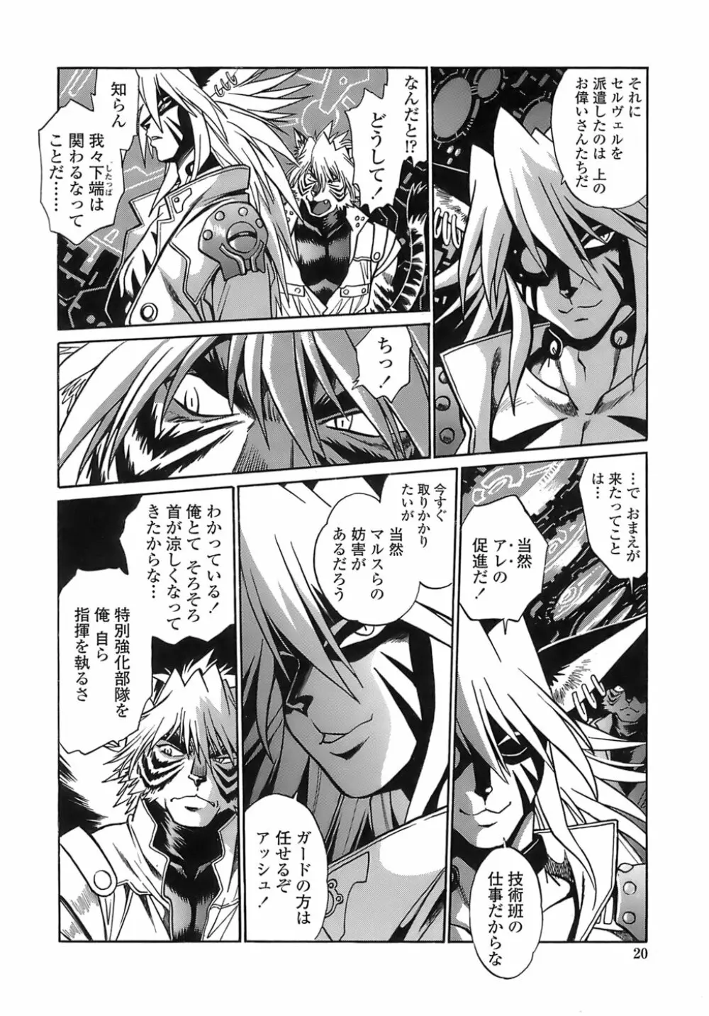 てぇいる・ちぇいさ~2 Page.18