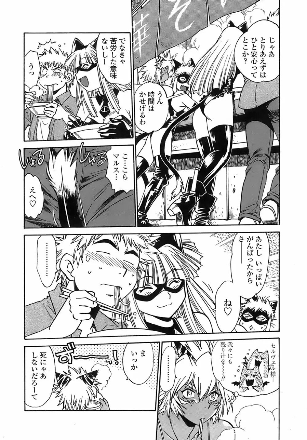 てぇいる・ちぇいさ~2 Page.186