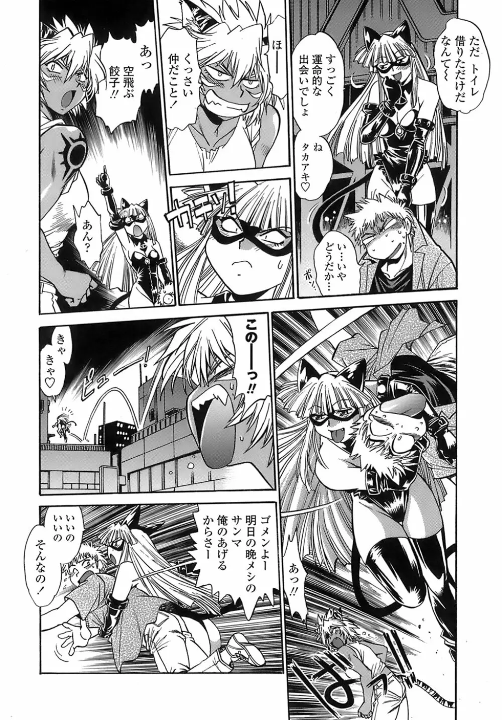 てぇいる・ちぇいさ~2 Page.190