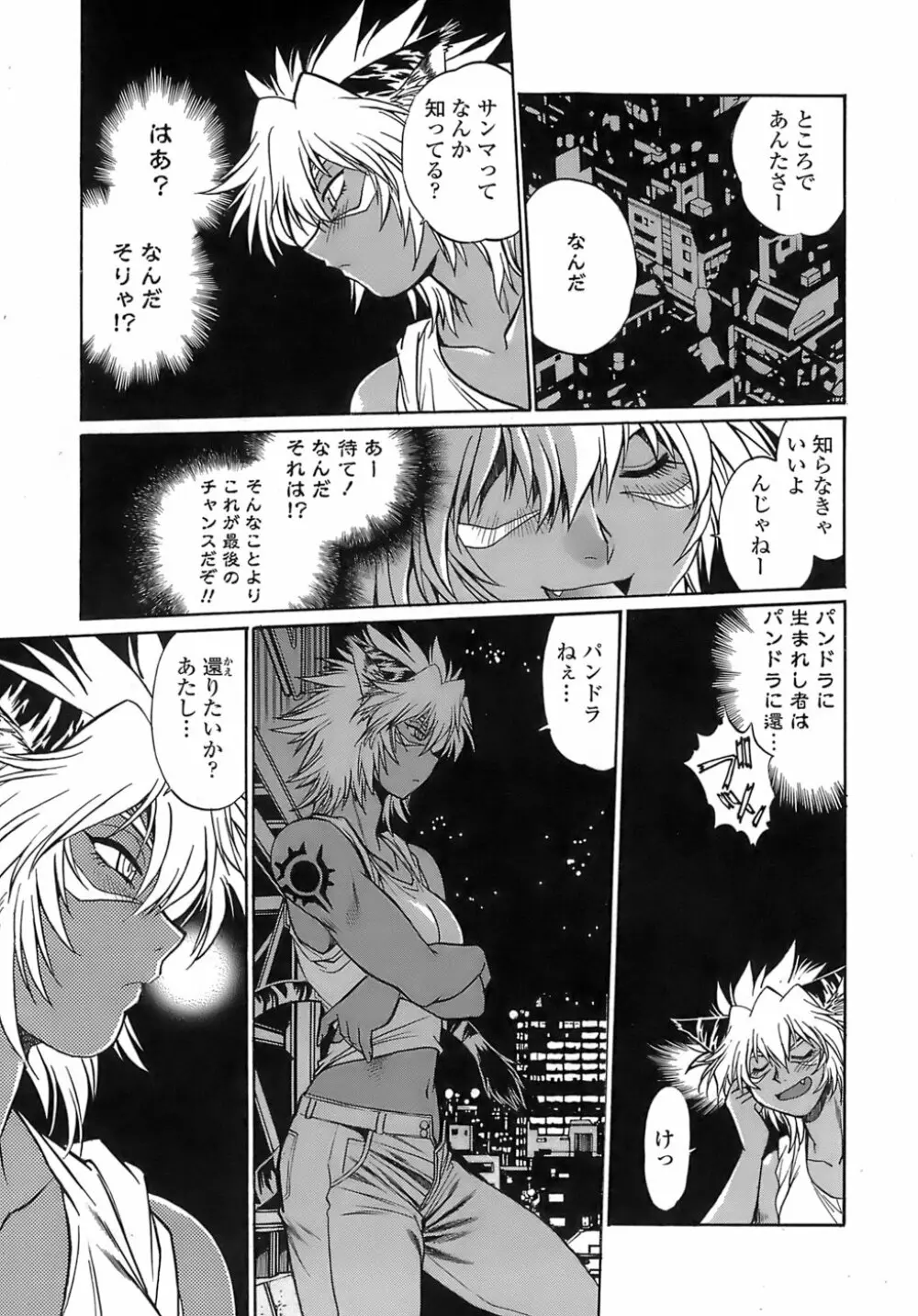 てぇいる・ちぇいさ~2 Page.193