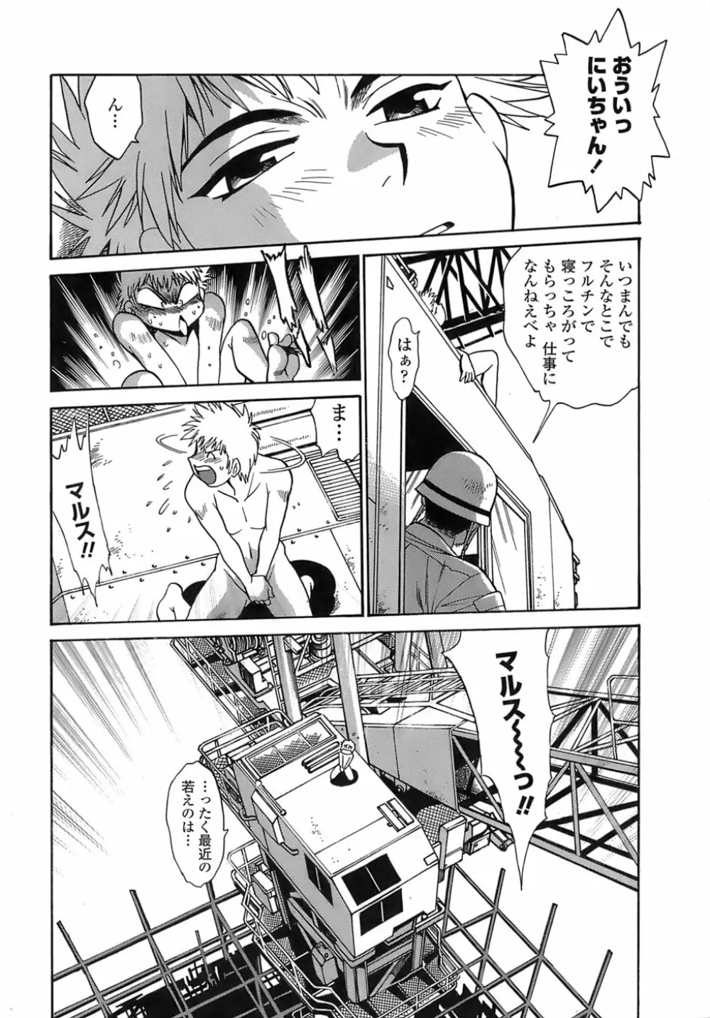 てぇいる・ちぇいさ~2 Page.208